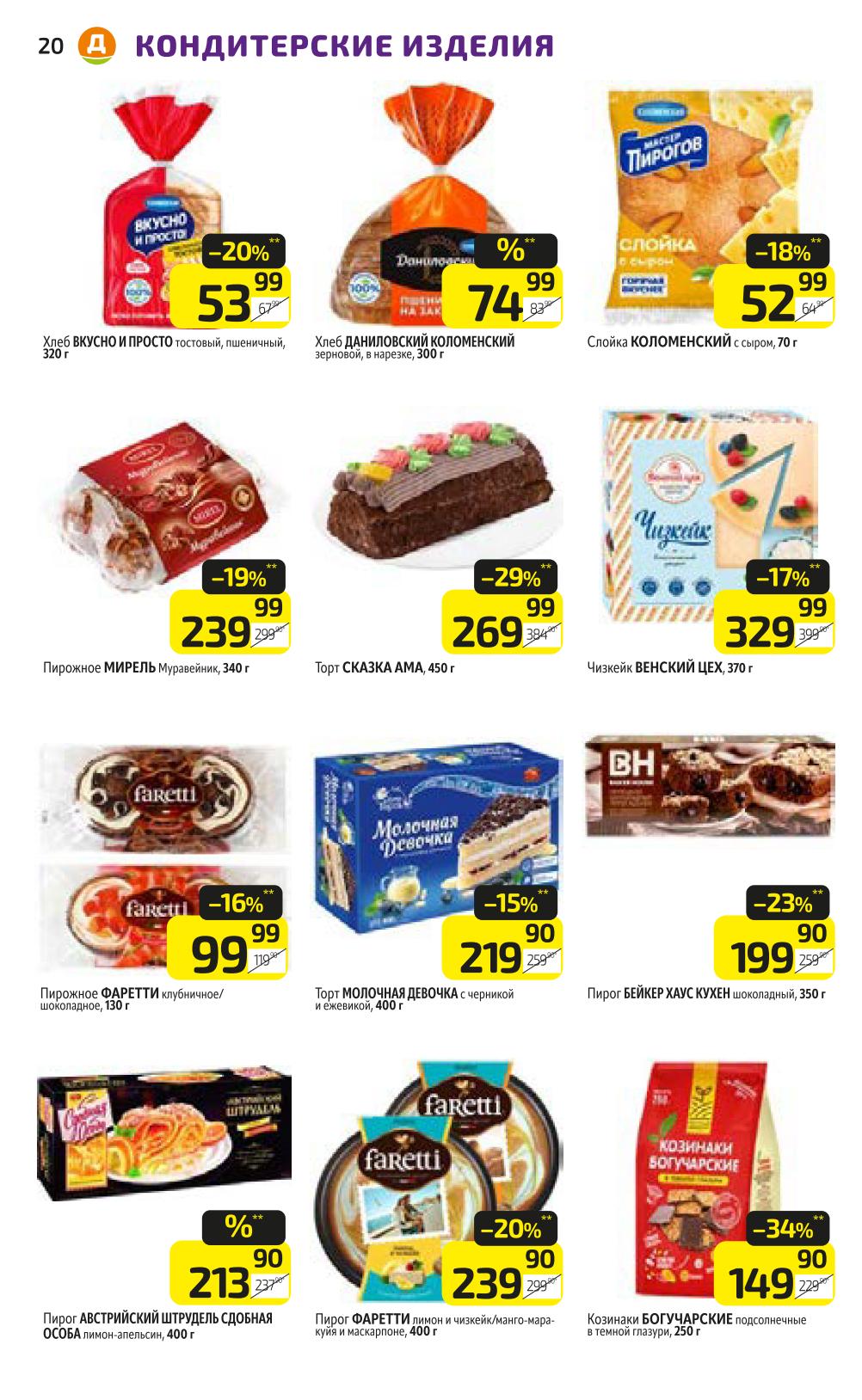 Печенье Яшкино выгоднее на 30%, скидка 35% на пряники Дымка со свкусом ананаса и апельсина.